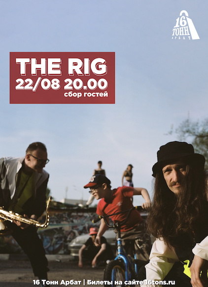 Афиша The RIG (Russian Improv Group)